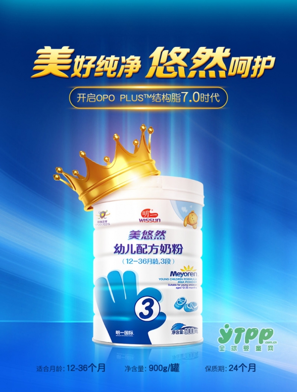 明一美悠然婴幼儿配方奶粉 开启OPO PLUS结构脂7.0时代