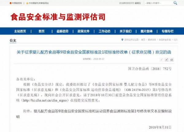 国家卫健委会发布《关于征求婴儿配方食品（征求意见稿）意见函》
