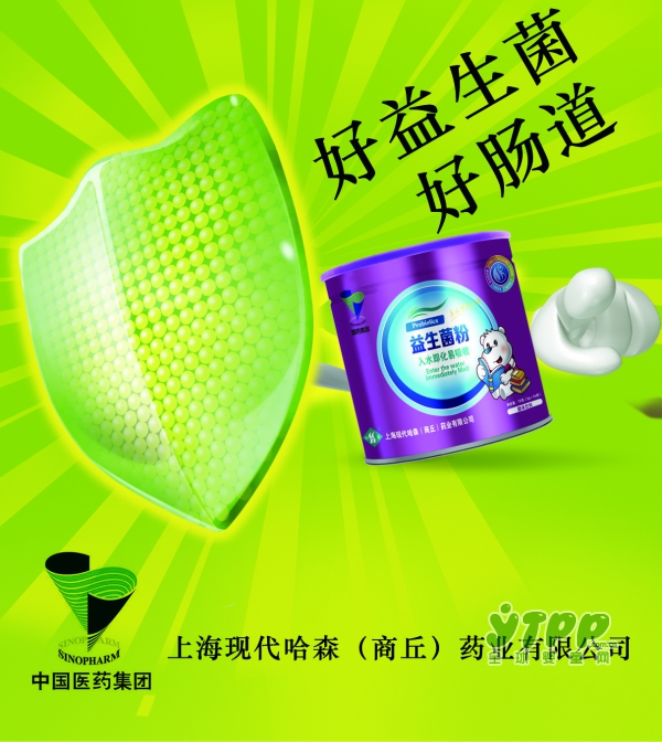 国药集团益生菌粉：入水即化易吸收  宝宝肠道健康看我们的
