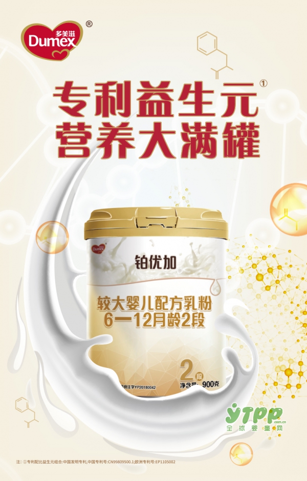 多美滋铂优加婴幼儿配方奶粉  优量牛磺酸•营养大满贯