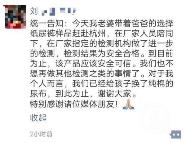 爸爸的选择纸尿裤陷入风波 经第三方检测合格