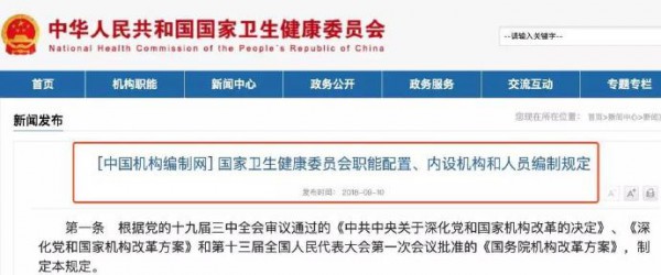卫健委发文：3个计划生育司全被撤销 计划生育或将彻底放开