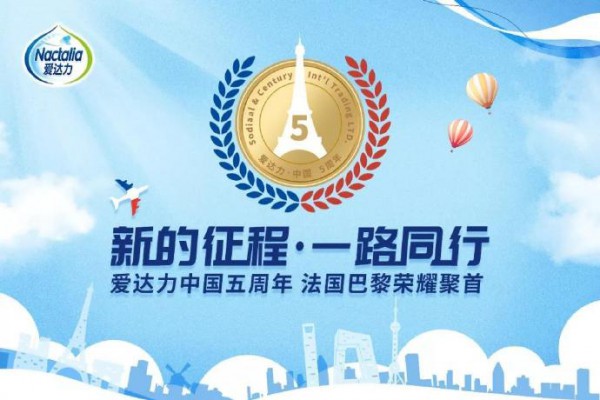 中法乳业大咖纷纷点赞  爱达力未来可期