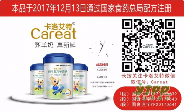 卡洛艾特配方羊奶粉：因过硬的产品品质荣登CCTV