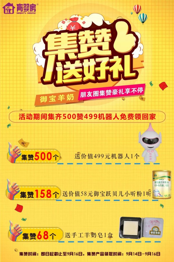 嘉年华·御宝羊奶    转发集赞满500个499元机器人免费领回家