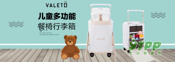 Valeto餐椅行李箱 让假期出行变的更加轻松