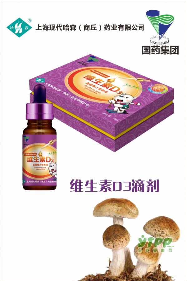 国药集团多维D3滴剂  促进骨骼发育提升免疫力
