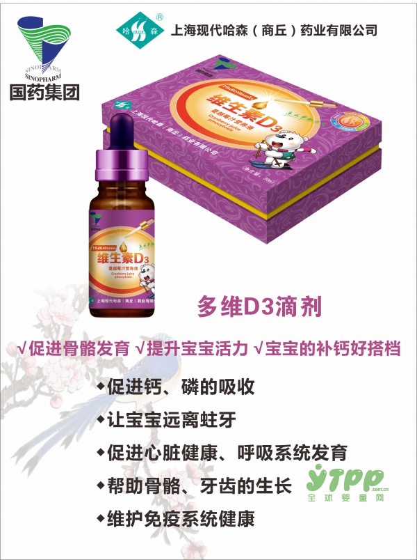 国药集团多维D3滴剂  促进骨骼发育提升免疫力