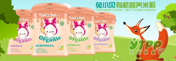 恭贺：兔小贝营养品品牌入驻全球婴童网  专属婴童辅食品牌兔小贝