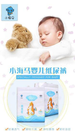 小海马婴儿纸尿裤高端品质 让宝宝的屁屁不再将就