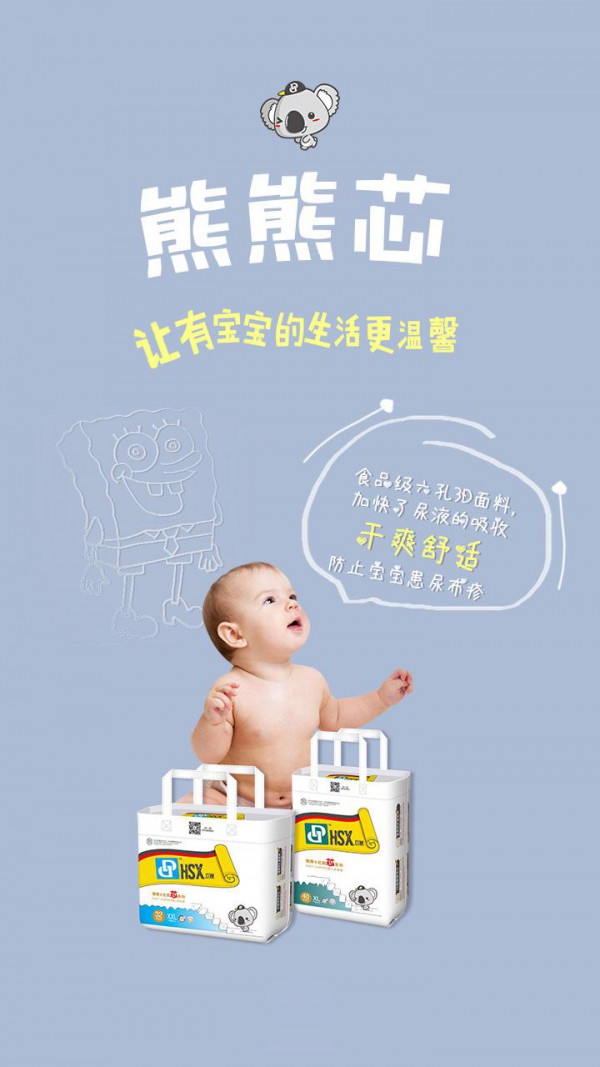 熊熊芯纸尿裤吸水更均匀 让有宝宝的生活更温馨