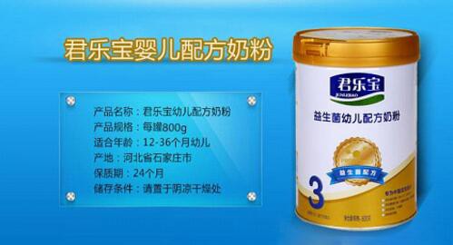 君乐宝奶粉调整核心战略  走进新零售