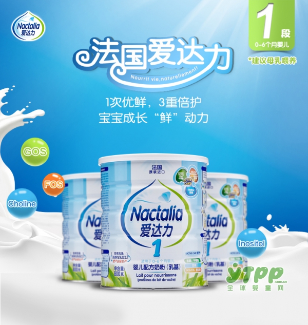 爱达力Care系列婴儿配方奶粉   为宝宝成长增添“鲜”动力