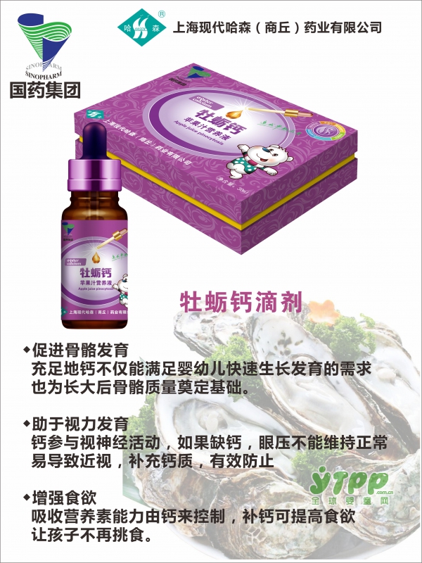 国药集团牡蛎钙苹果汁营养液作用是什么   真的可以促进骨骼发育吗