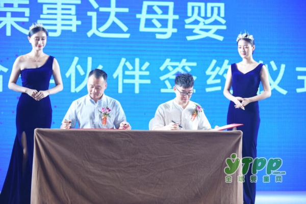 荣事达·荣电集团母婴事业部&全球婴童网战略合作伙伴签约仪式于合肥盛大举行