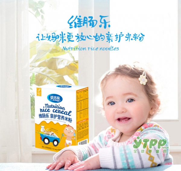 英吉利婴幼儿钙铁锌亲护米粉   维肠乐多元亲护让宝宝吃的更放心