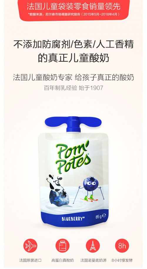 法国儿童酸奶专家Pom