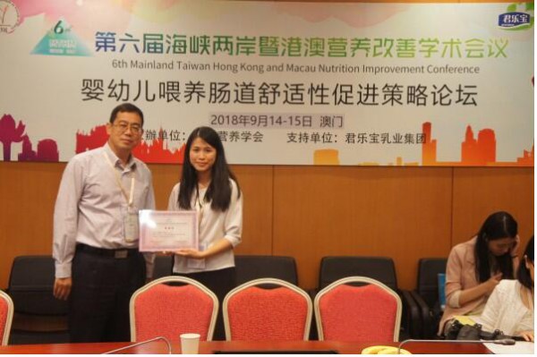 第六届海峡两岸暨港澳营养改善学术会议  君乐宝奶粉备受关注