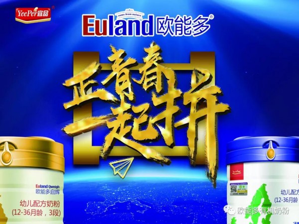 宜品欧能多·正青春 一起拼|2018年下半年会议圆满成功