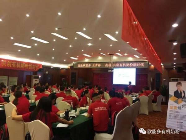 宜品欧能多·正青春 一起拼|2018年下半年会议圆满成功