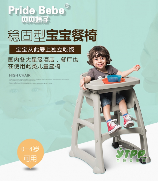 pridebebe贝贝娇子宝宝多功能餐椅    让宝宝从小爱上独立吃饭