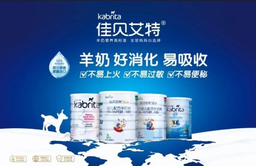 中国羊奶产业发展研究报告   佳贝艾特打造行业标杆