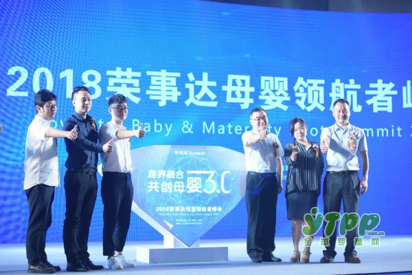 以3U智能生态圈 打造母婴3.0 荣事达母婴助力渠道赋能升级
