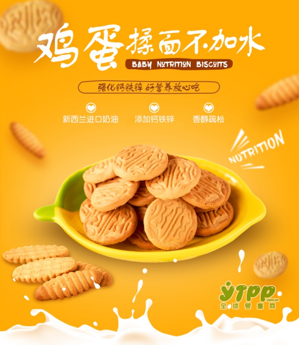 伊威宝宝机能饼干辅食   强化钙铁锌•好营养放心吃