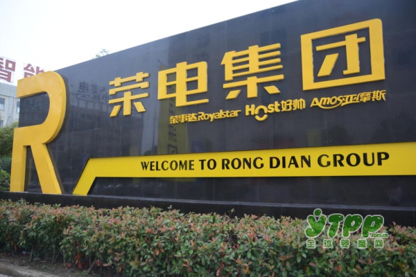 2018荣事达母婴领航峰会“跨界融合·共创母婴3.0”团体参观荣事达产业园