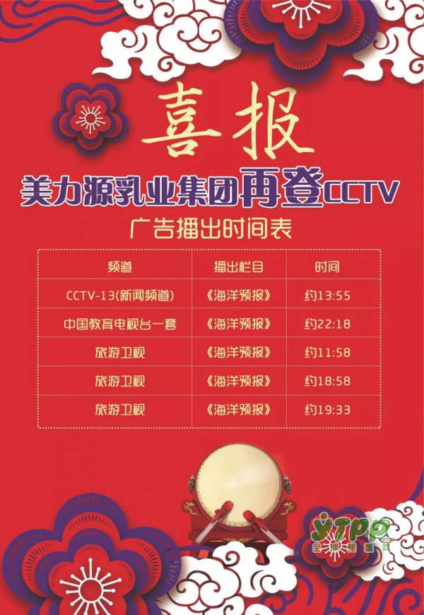 浓情九月，美力源乳业集团与您相约央视