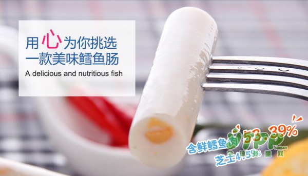 力诚深海芝士鳕鱼肠   鱼肠的鲜嫩美味•抵挡不住的诱惑