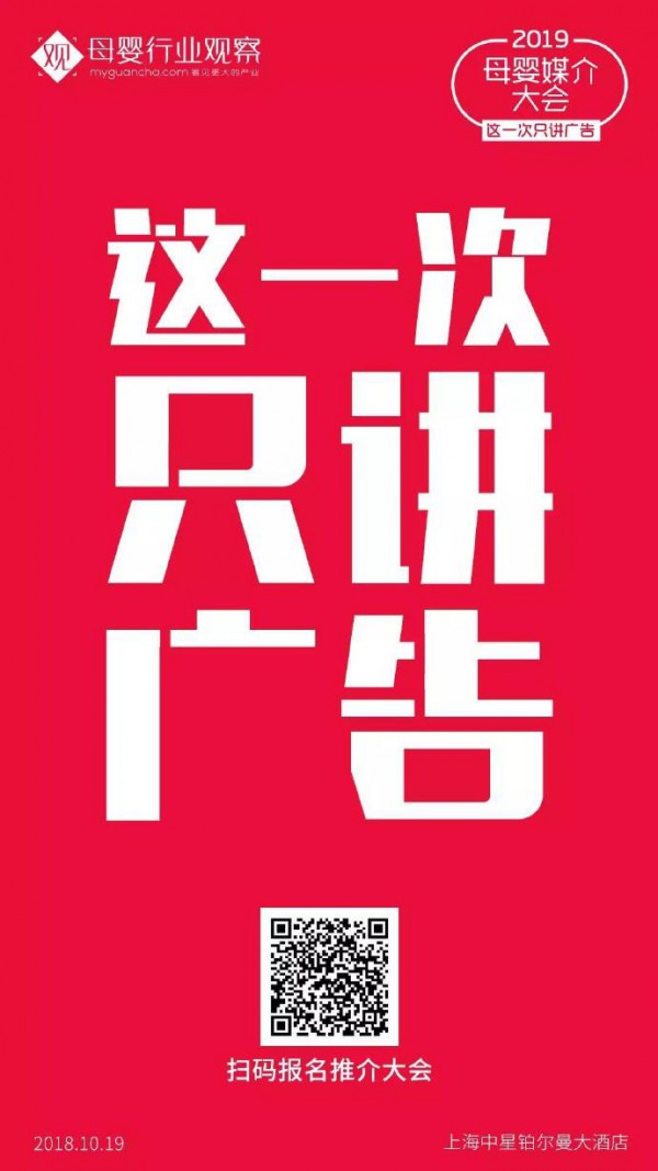 重磅启动“2019母婴媒介大会”  斯利安已确认参加