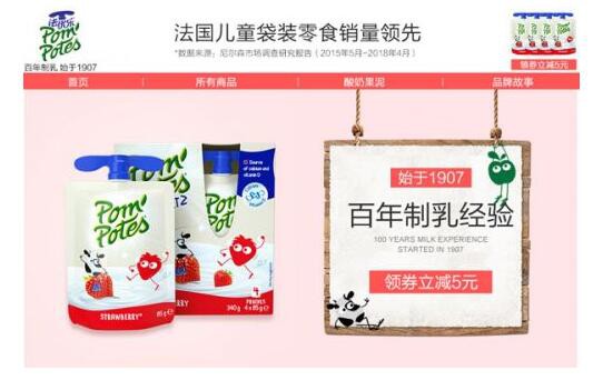 法国儿童酸奶专家Pom