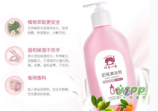 红色小象奶瓶清洁剂 婴儿专用奶瓶清洗液