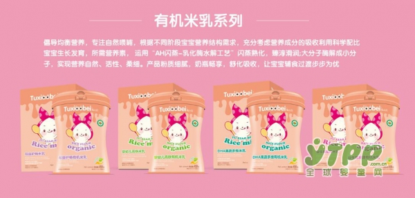 兔小贝有机米乳系列   专注自然喂养好消化·好吸收