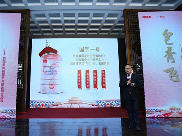 贝因美爱加限量版京东上市  超强实力下强势联手