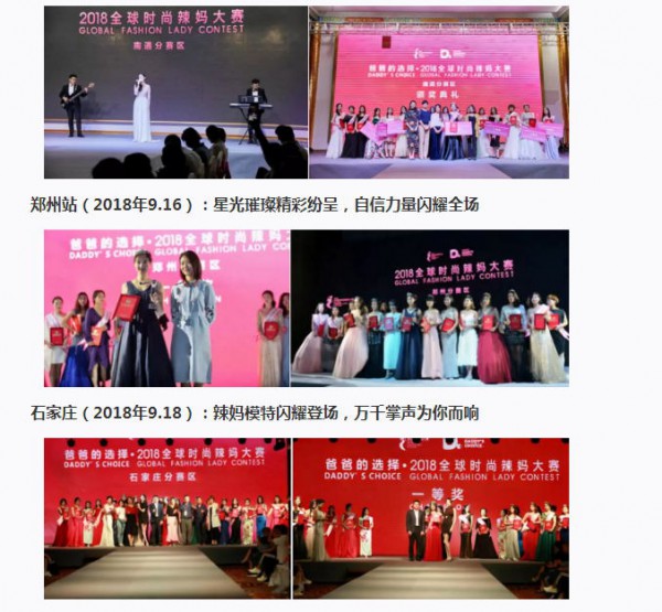 京东&爸爸的选择邀您参加2018全球时尚辣妈大赛 你准备好了吗