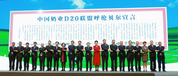 君乐宝乳业D20峰会魏立华分享《呼伦贝尔宣言》