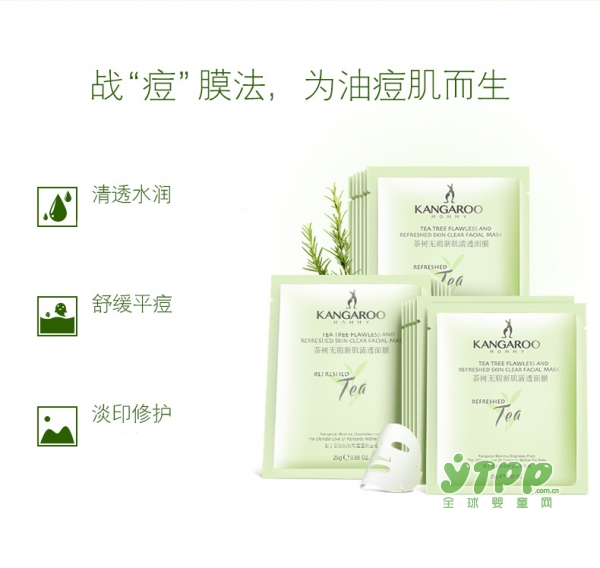 袋鼠妈妈茶树无瑕新肌保湿面膜   为孕妈妈的油痘肌而生