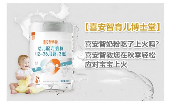 喜安智奶粉吃了怎么样  消费者认可喜安智吗