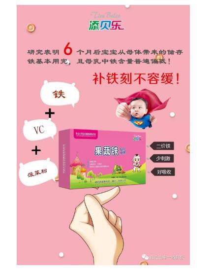 冬季补铁很重要  添贝乐：如何科学的为宝宝补充铁元素