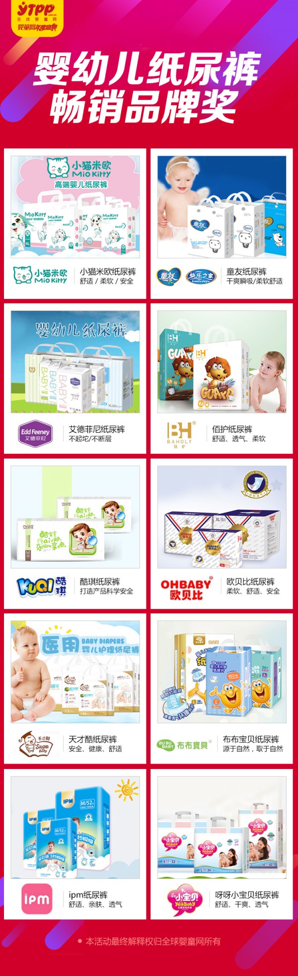 全球婴童网2018年度盛典——第二届孕婴童行业畅销品牌榜评选活动圆满落幕