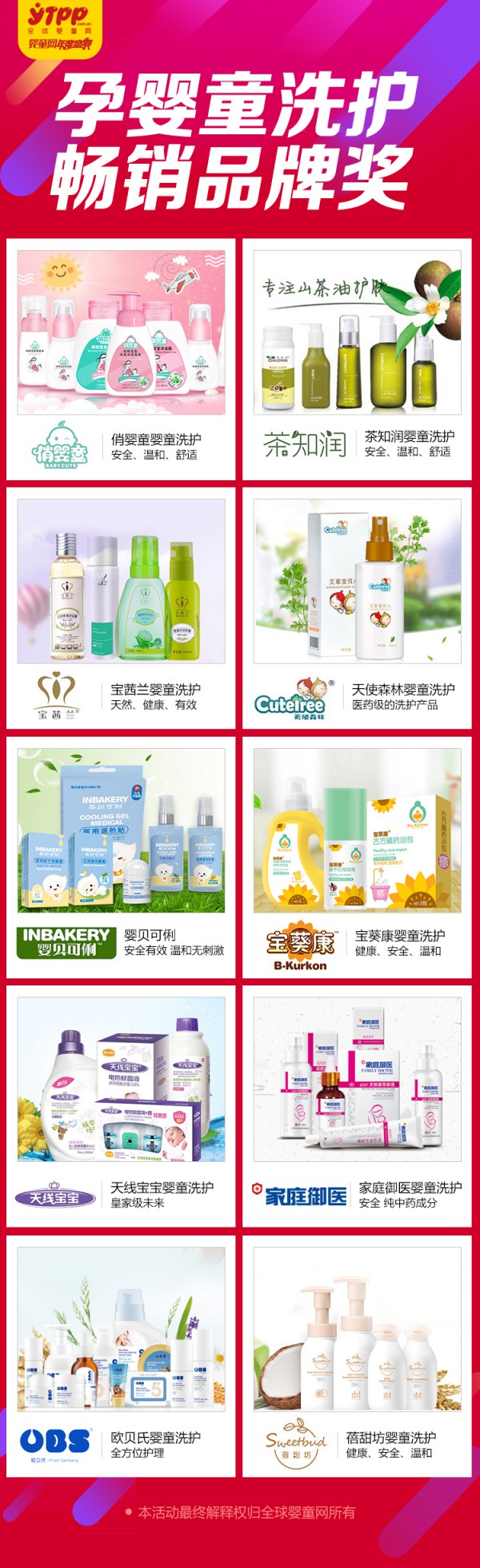 全球婴童网2018年度盛典——第二届孕婴童行业畅销品牌榜评选活动圆满落幕