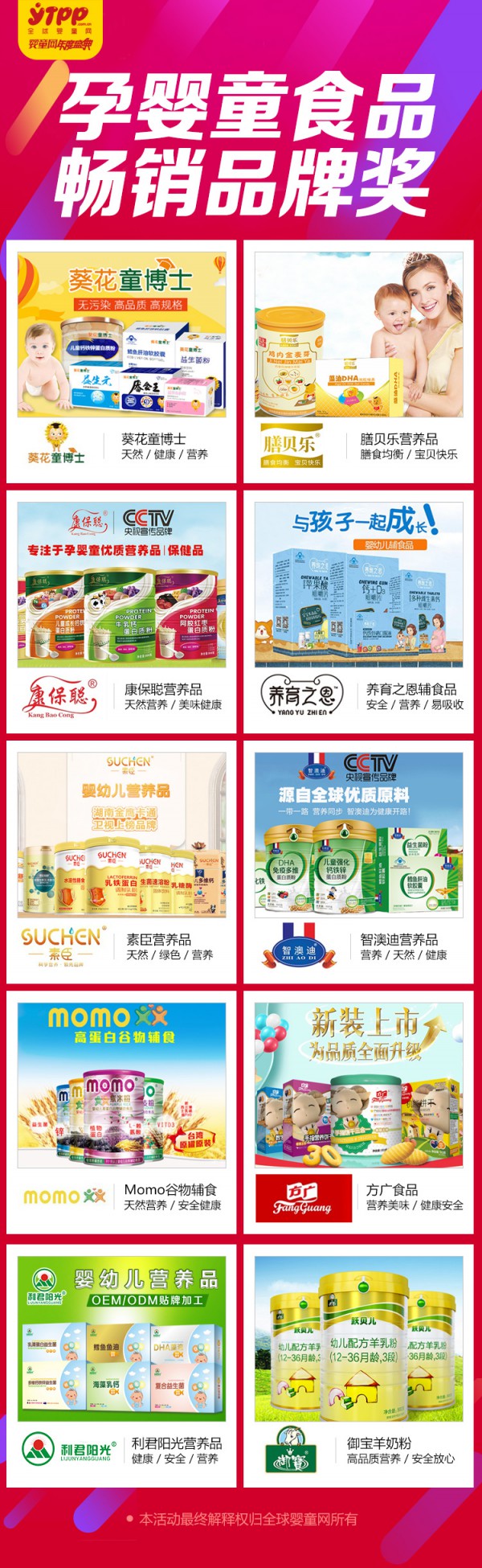 全球婴童网2018年度盛典——第二届孕婴童行业畅销品牌榜评选活动圆满落幕