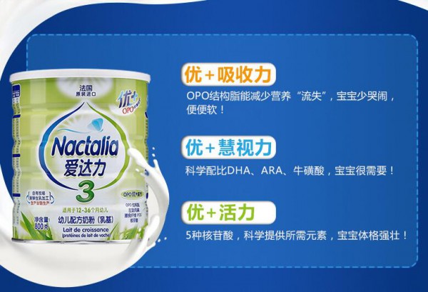 爱达力OPO优+婴幼儿配方奶粉     多重营养配方呵护宝宝健康成长
