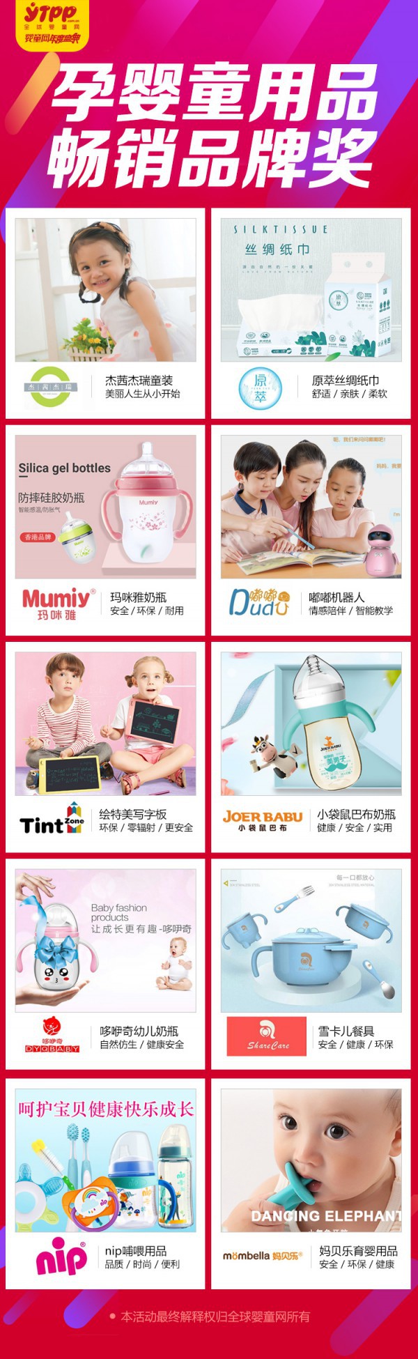 恭贺：杰茜杰瑞荣获全球婴童网畅销品牌冠军奖   入选十佳企业品牌之一