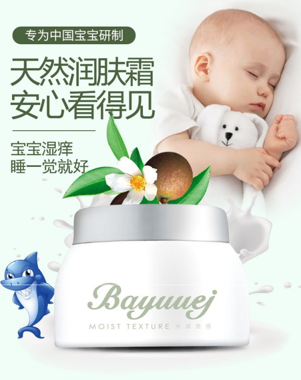 贝优杰宝宝山羊奶滋养润肤霜   告别秋冬季肌肤干燥的困扰