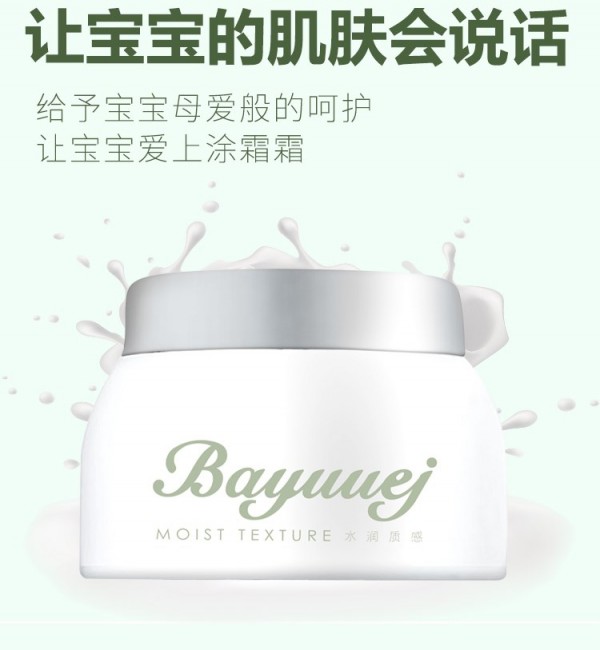 贝优杰宝宝山羊奶滋养润肤霜   告别秋冬季肌肤干燥的困扰