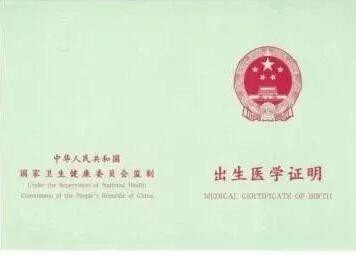 国家卫生健康委员会官方微博：2019年1月1日起将启用新版出生医学证明