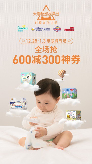 纸尿裤市场迎来快速发展期 天猫超级品类日推出“纸尿裤”专场